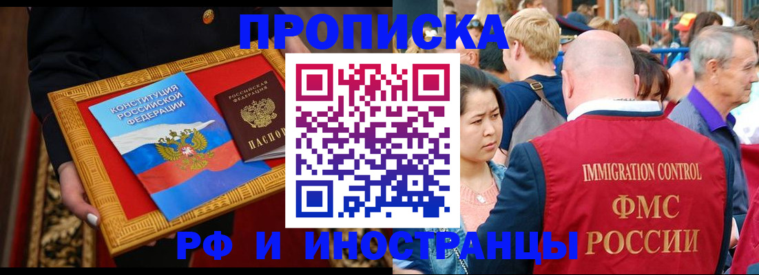 временная прописка в Ясногорске